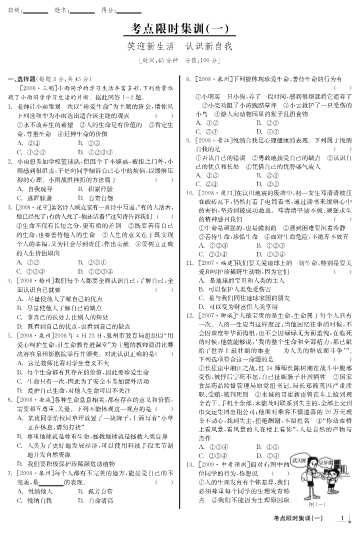 中考分类集训人教思想-全效学习系列丛书编写组
