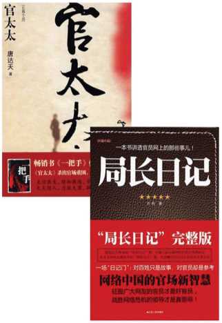 官场小说系列（局长日记+官太太）全2册-唐达天,方苑