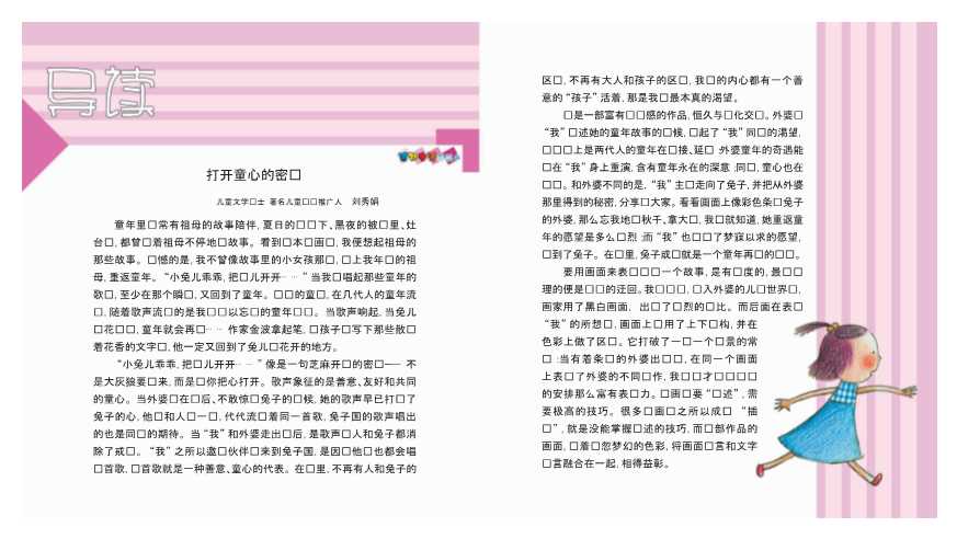 开满兔儿伞花的地方-金波