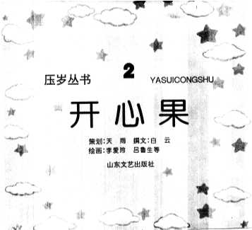 开心果2-白云