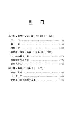 历届诺贝尔文学奖获得者作品金库小说卷八-林彬,宋桂芳