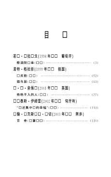 历届诺贝尔文学奖获得者作品金库小说卷二十-林彬,宋桂芳