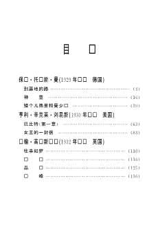 历届诺贝尔文学奖获得者作品金库小说卷六-林彬,宋桂芳