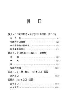 历届诺贝尔文学奖获得者作品金库小说卷七-林彬,宋桂芳