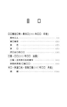 历届诺贝尔文学奖获得者作品金库小说卷三-林彬,宋桂芳
