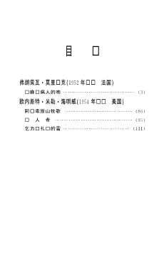 历届诺贝尔文学奖获得者作品金库小说卷十-林彬,宋桂芳