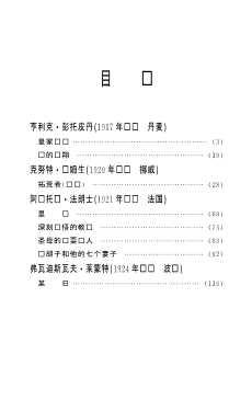 历届诺贝尔文学奖获得者作品金库小说卷四-林彬,宋桂芳