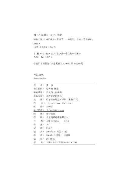 秘镜天使2神诅森林-麦洁