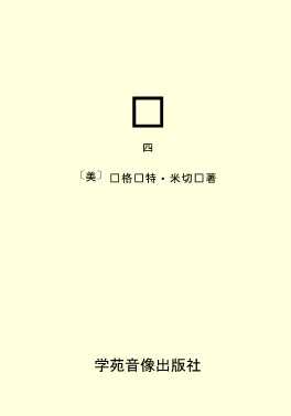 飘(四)-［美］玛格丽特·米切尔