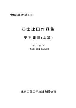 莎士比亚-亨利四世上篇x-周林