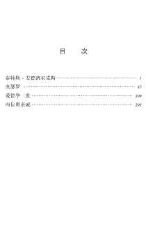 莎士比亚全集：纪念版：第十册10-（英）莎士比亚