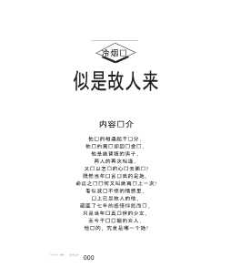 似是故人来-冷烟萝
