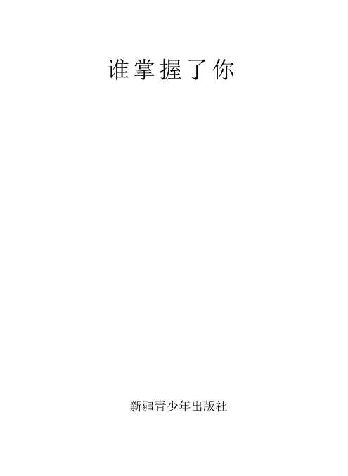 谁掌握了你-烨子