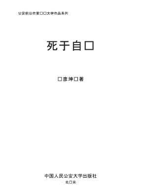 死于自杀-马彦坤