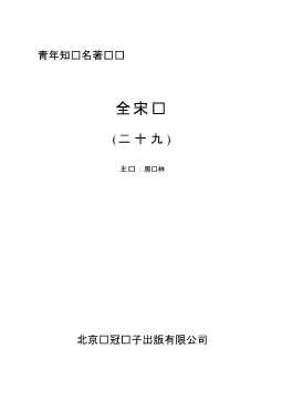 宋词选集2-宋谦