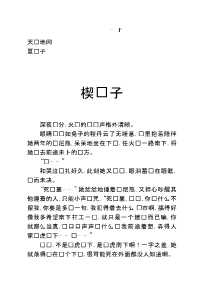 天罗地网-夏栀子