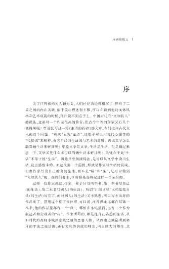 汪曾祺文集汪曾祺散文-汪曾祺