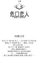 危险恋人-沈郡