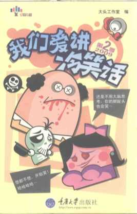 我们爱讲冷笑话第2季-大头工作室编