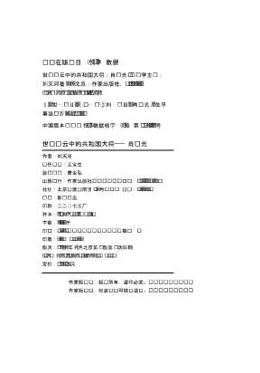肖岩诗词选-肖岩著
