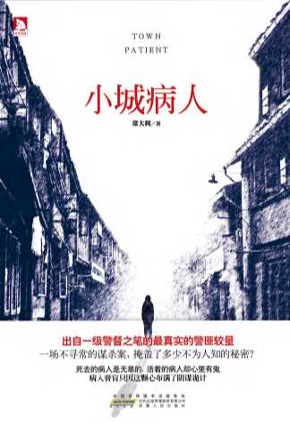 小城病人-常大利