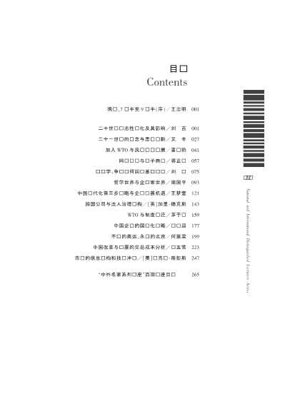 星星点点：中外名家系列讲座集萃1-王忠明