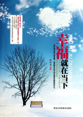 幸福就在当下-张玲英编著