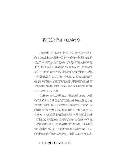 俞平伯点评红楼梦-俞平伯著