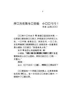 这个古代一团糟-赖刁刁著