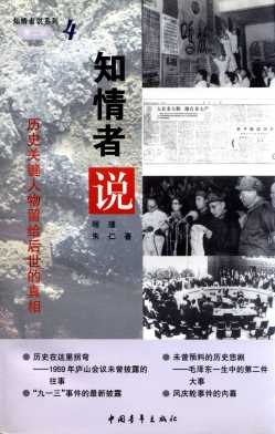 知情者说.第二辑之4.历史关键人物留给后世的真相-程瑾,朱仁