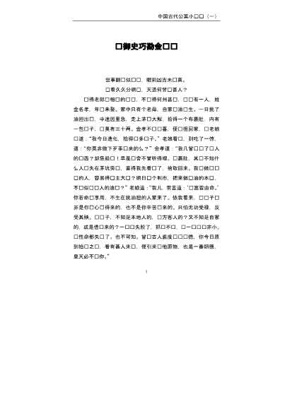 中国古代公案小说选1-百年好读编辑部