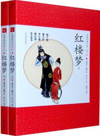 中国古典小说（青少版）：红楼梦（上、下）-卓心玉,曹雪芹,高鹗,刘建志