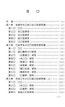 中国小说研究史-黄霖