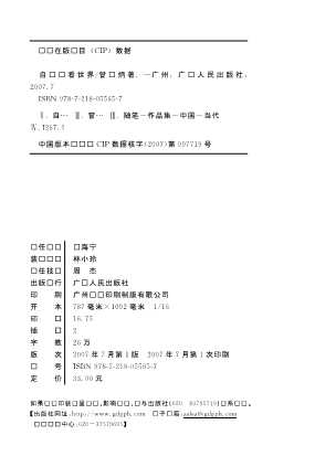 自驾车看世界-曾维炳著