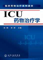 ICU药物治疗学-张翔,李涛