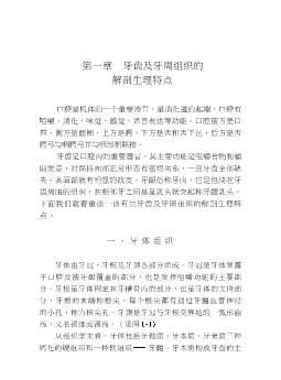 儿童口腔卫生-朱希涛教授主编、傅民魁、李珠瑜、魏怡、李瑞玉、岳林编著