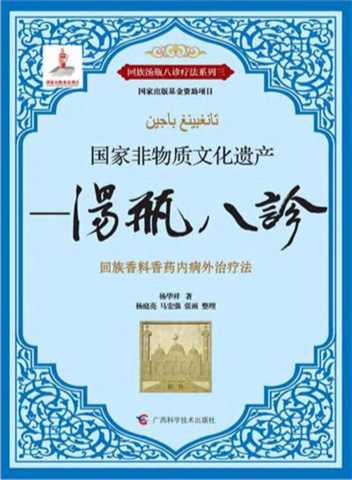 国家非物质文化遗产：汤瓶八诊-杨华祥