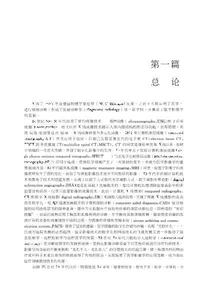 全国卫生院校高职高专教学改革实验教材影像诊断学医学影像技术、临床医学专业用-蒋烈夫主编