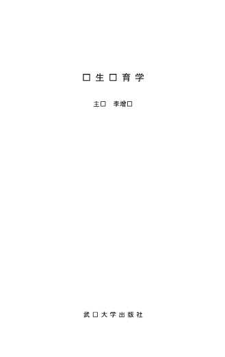 优生优育学-李增庆