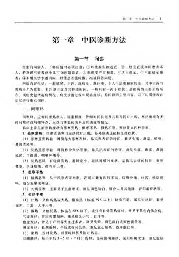 中西医结合执业医师资格实践技能考试应试指南-中医师资格考试专家组编写