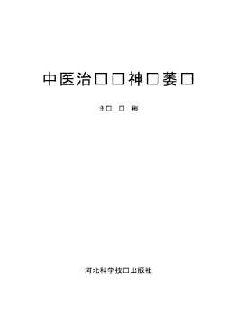 中医治疗视神经萎缩-张彬