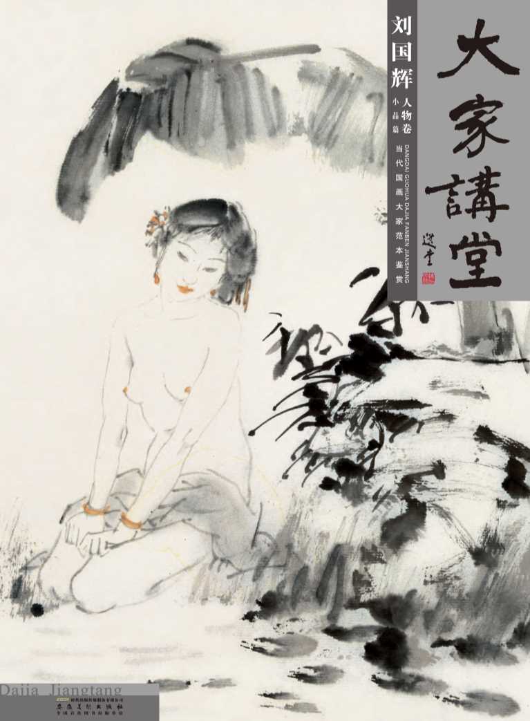 大家讲堂·刘国辉人物卷·小品篇-许晓生