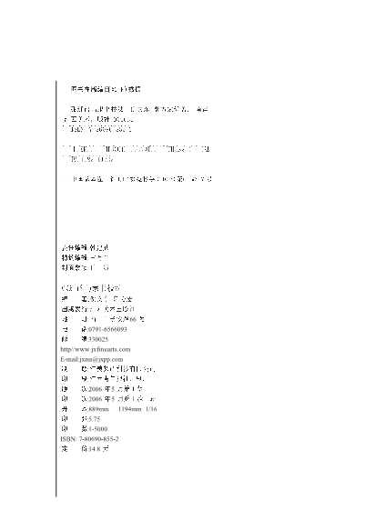 张迁碑与隶书技法-倪文东,郭方宏