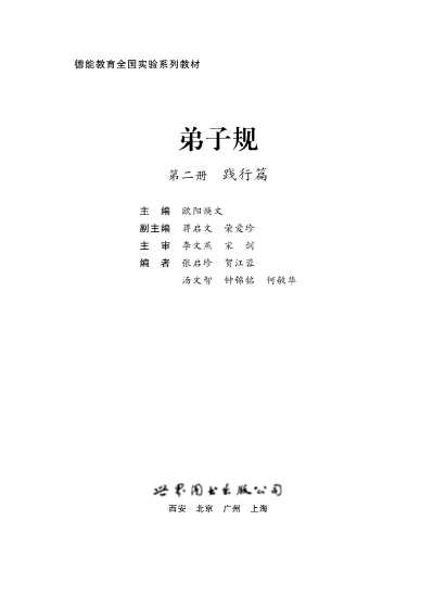 弟子规第二册践行篇-欧阳焕文