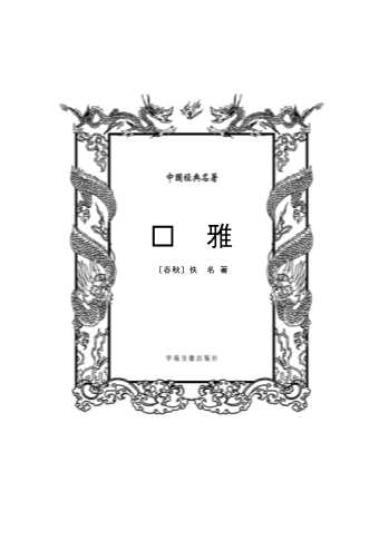 尔雅-北京辉煌前程图书发行有限公司
