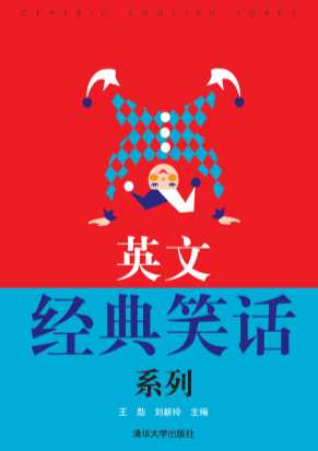 英文经典笑话系列-王勋,刘新玲