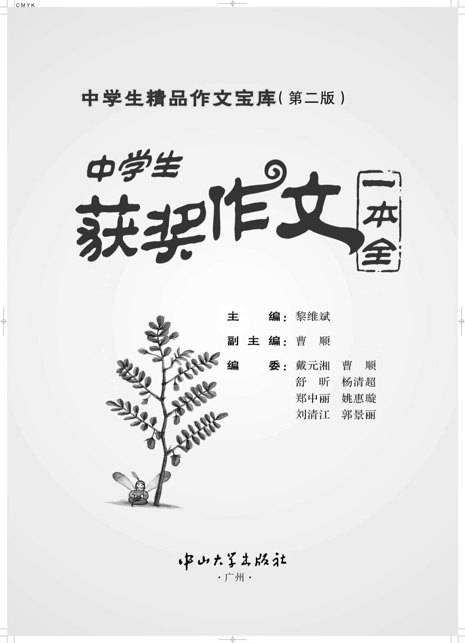 中学生精品作文宝库中学生获奖作文一本全-黎维斌