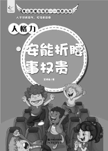 人格力：安能折腰事权贵-王诗涵