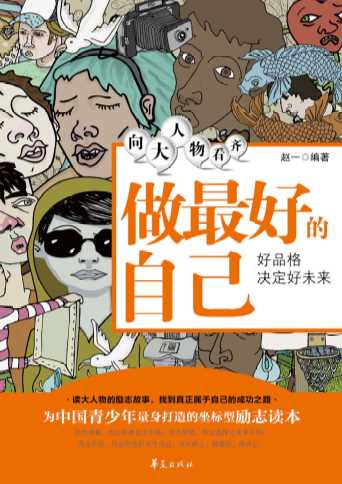 做最好的自己-高彩艳