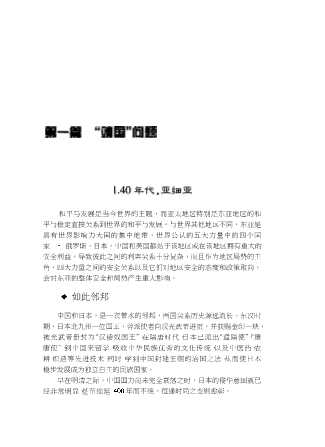 把东条英机送上绞刑架的中国人-梅朝荣编著